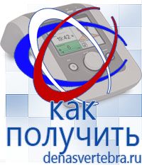 Скэнар официальный сайт - denasvertebra.ru Дэнас приборы - выносные электроды в Апрелевке