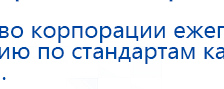ДЭНАС-ПКМ (Детский доктор, 24 пр.) купить в Апрелевке, Аппараты Дэнас купить в Апрелевке, Скэнар официальный сайт - denasvertebra.ru