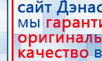 ЧЭНС-01-Скэнар-М купить в Апрелевке, Аппараты Скэнар купить в Апрелевке, Скэнар официальный сайт - denasvertebra.ru